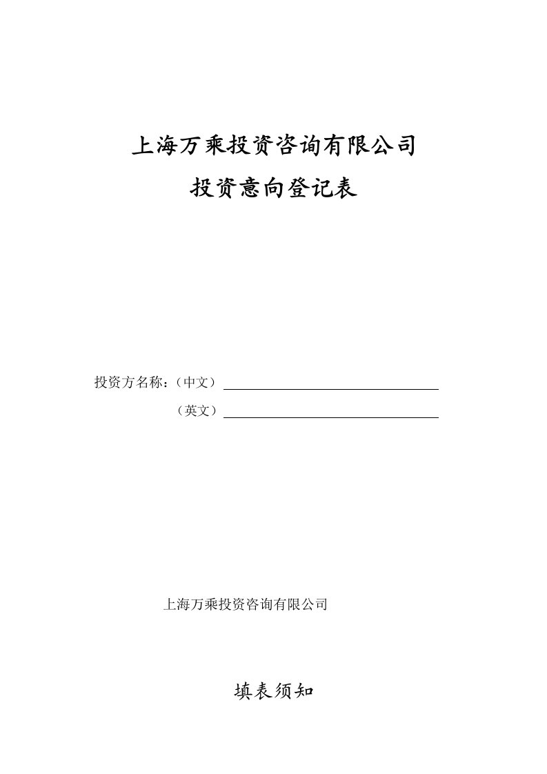 精选上海万乘投资咨询有限公司