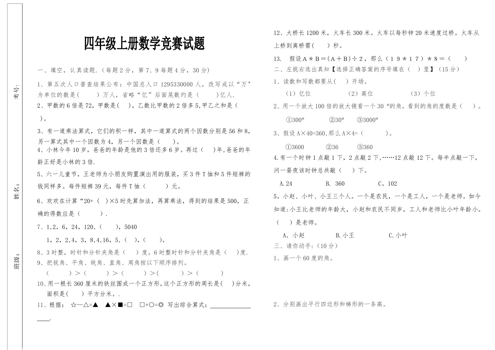 西关小学四年级上学期数学竞赛试题