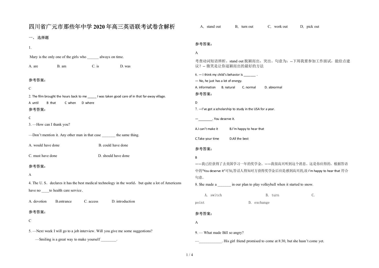 四川省广元市那些年中学2020年高三英语联考试卷含解析