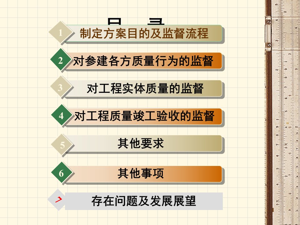 建筑工程质量监督工作方案长兴县质监站ppt课件