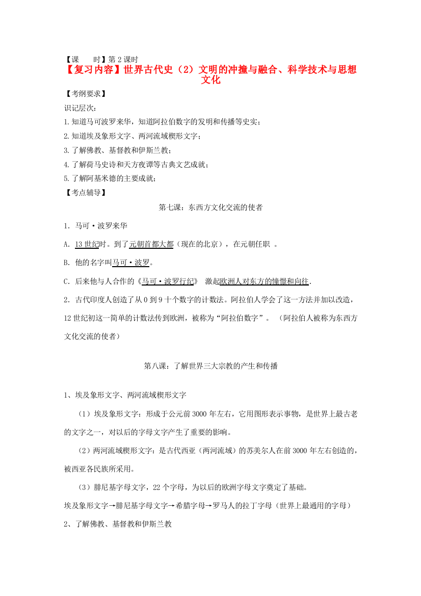 江苏省东台市九年级历史上册《世界近代史（2）》复习讲课稿2