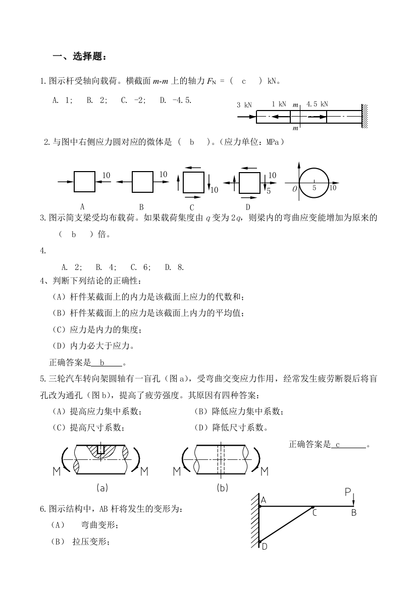 材料力学习题练习