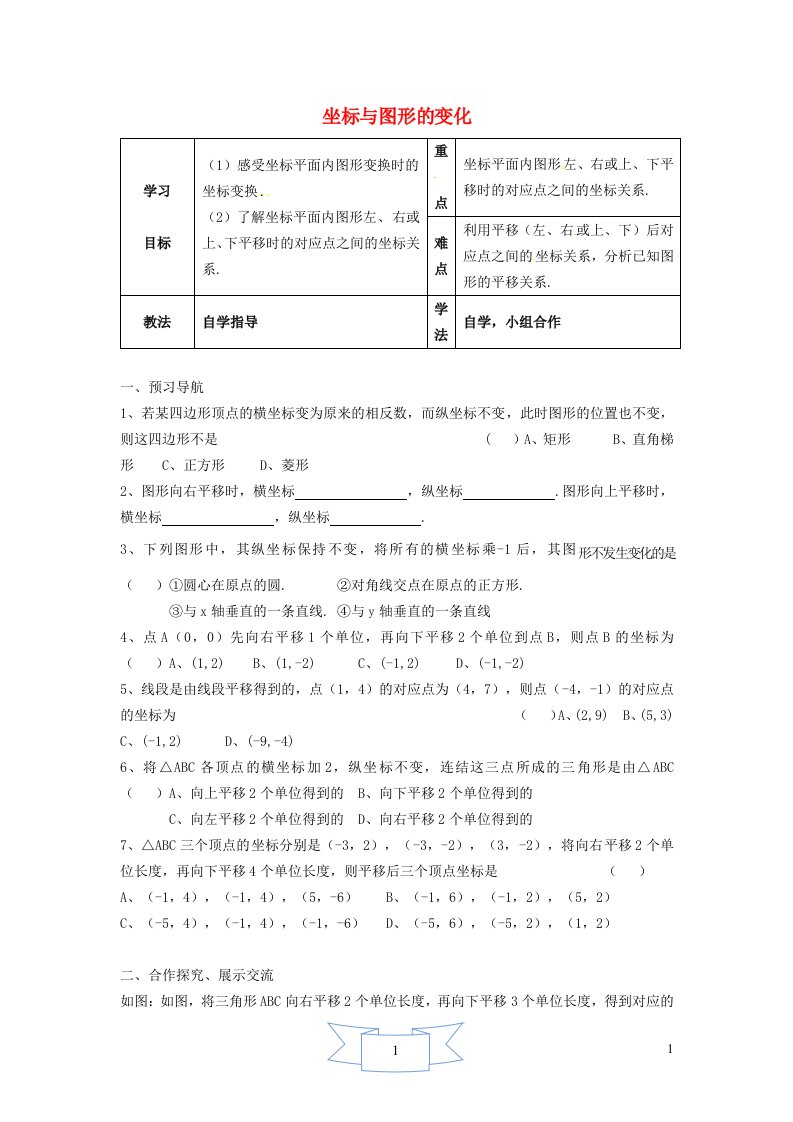 2024八年级数学下册第19章平面直角坐标系19.4坐标与图形的变化1用坐标表示平移学案无答案新版冀教版