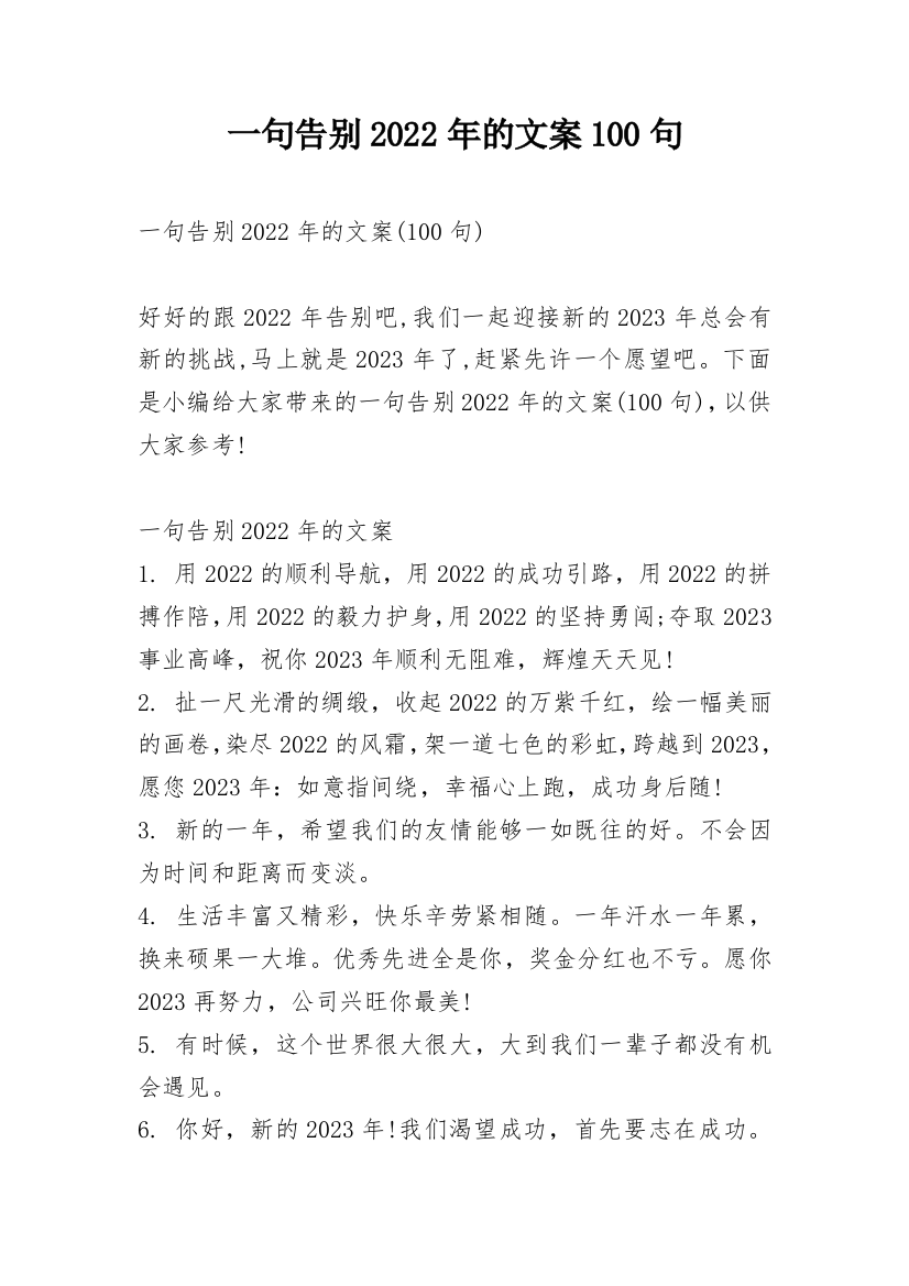 一句告别2022年的文案100句