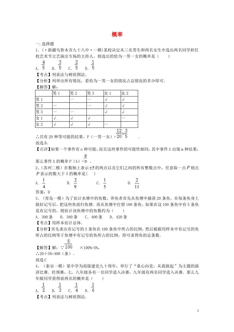 中考数学模拟试题汇编