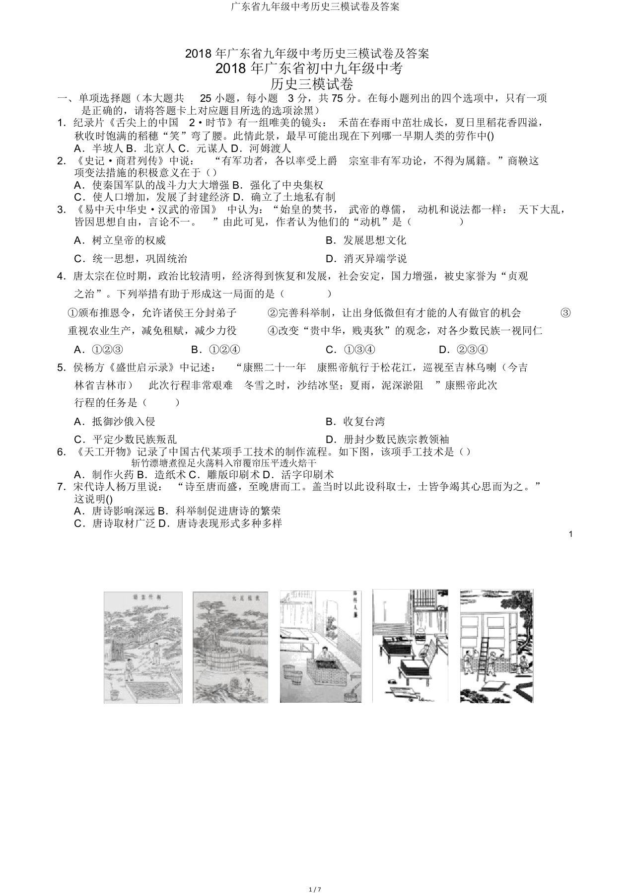 广东省九年级中考历史三模试卷及答案