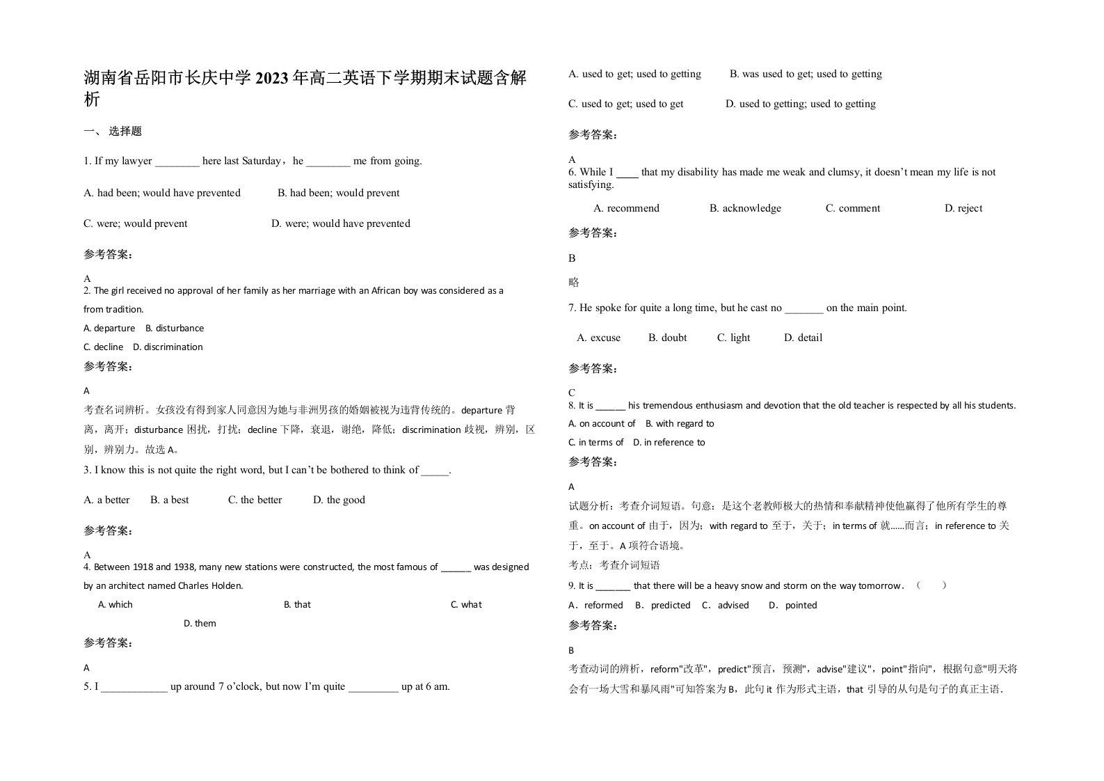 湖南省岳阳市长庆中学2023年高二英语下学期期末试题含解析