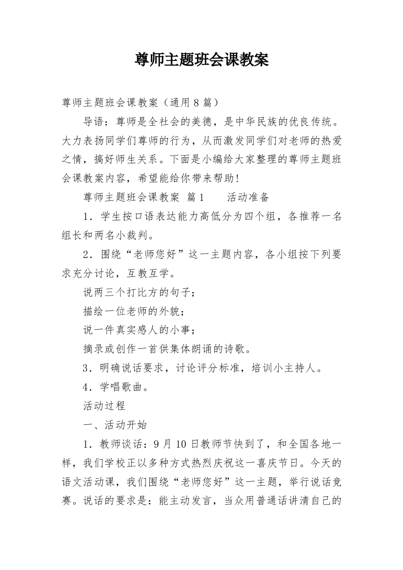 尊师主题班会课教案