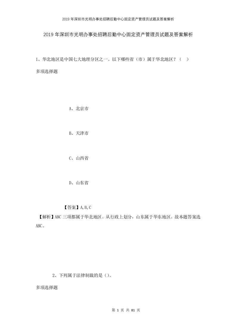 2019年深圳市光明办事处招聘后勤中心固定资产管理员试题及答案解析