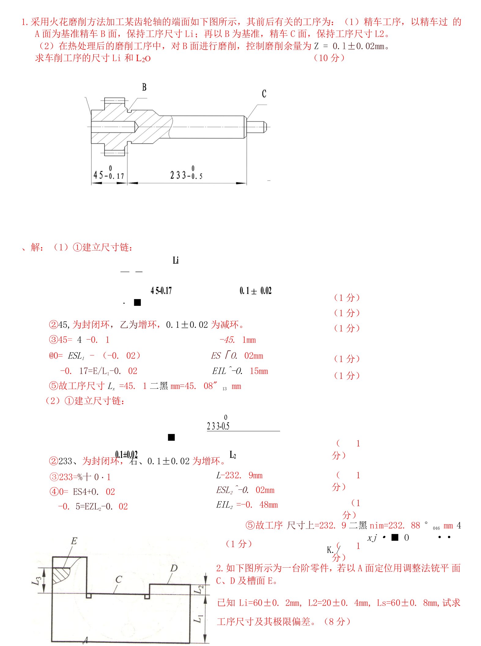 尺寸链练习题2