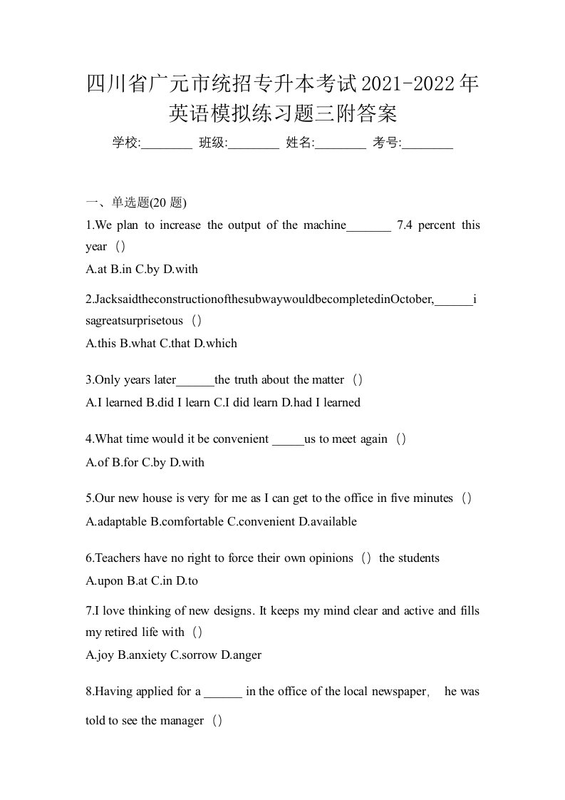 四川省广元市统招专升本考试2021-2022年英语模拟练习题三附答案