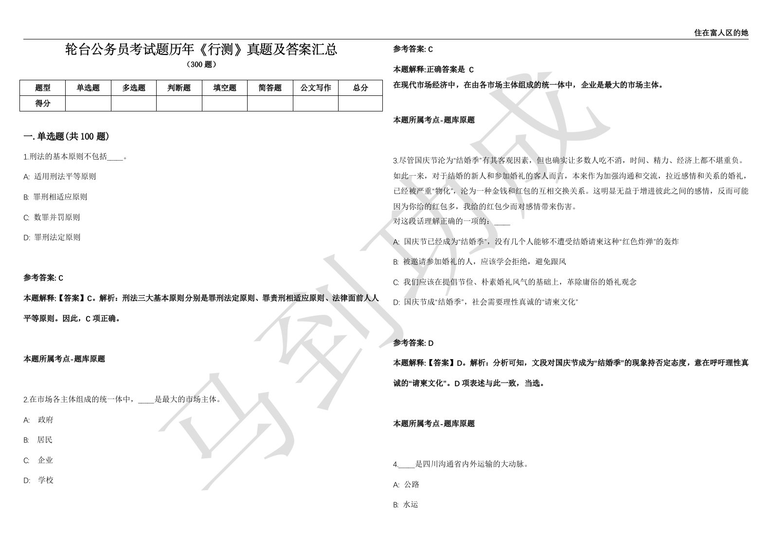 轮台公务员考试题历年《行测》真题及答案汇总精选1