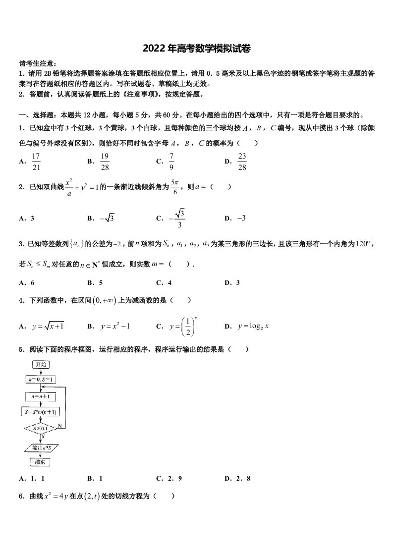 云南省丽江市重点中学2021-2022学年高三压轴卷数学试卷含解析