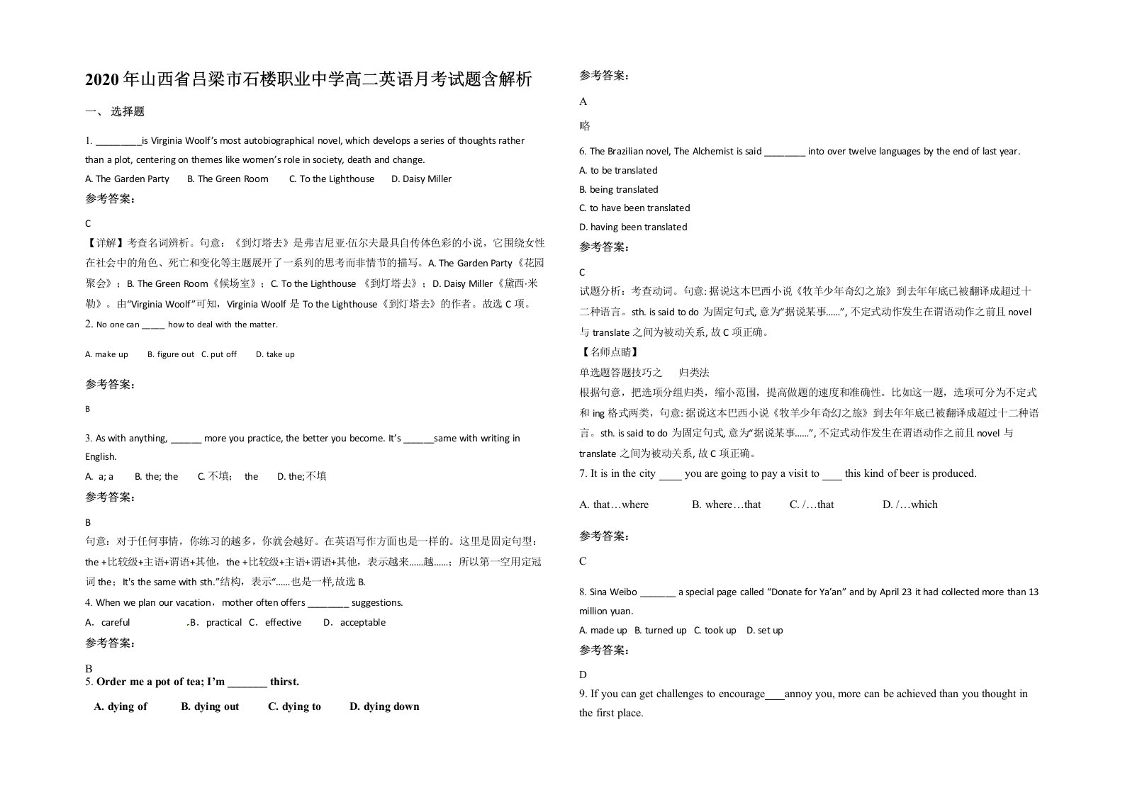 2020年山西省吕梁市石楼职业中学高二英语月考试题含解析