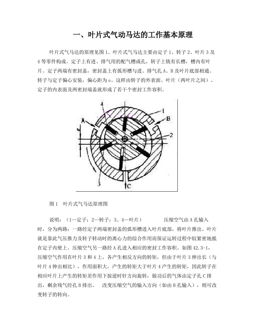 1气动马达工作原理