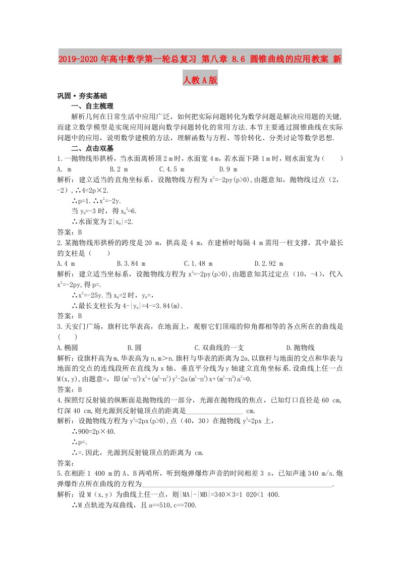 2019-2020年高中数学第一轮总复习