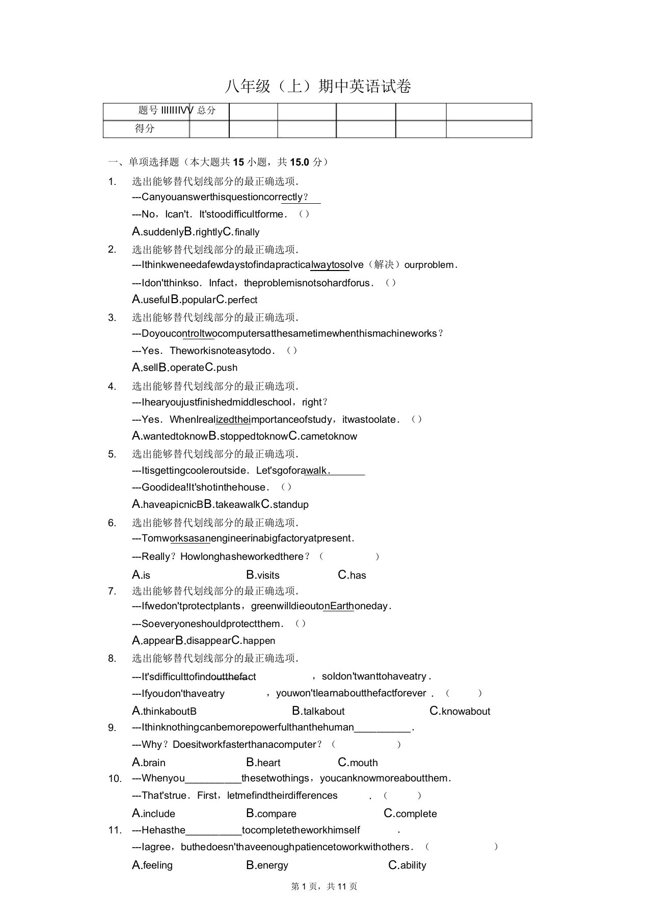 广东省深圳市八年级(上)期中英语试卷含答案