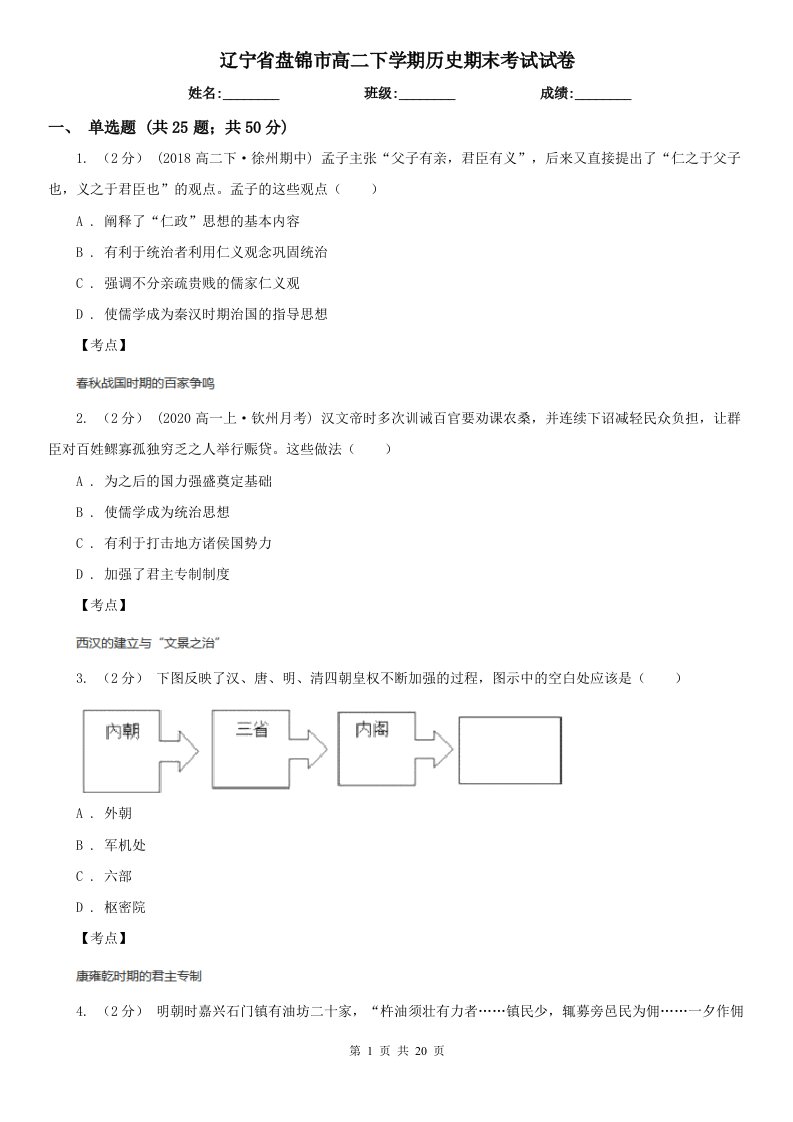 辽宁省盘锦市高二下学期历史期末考试试卷