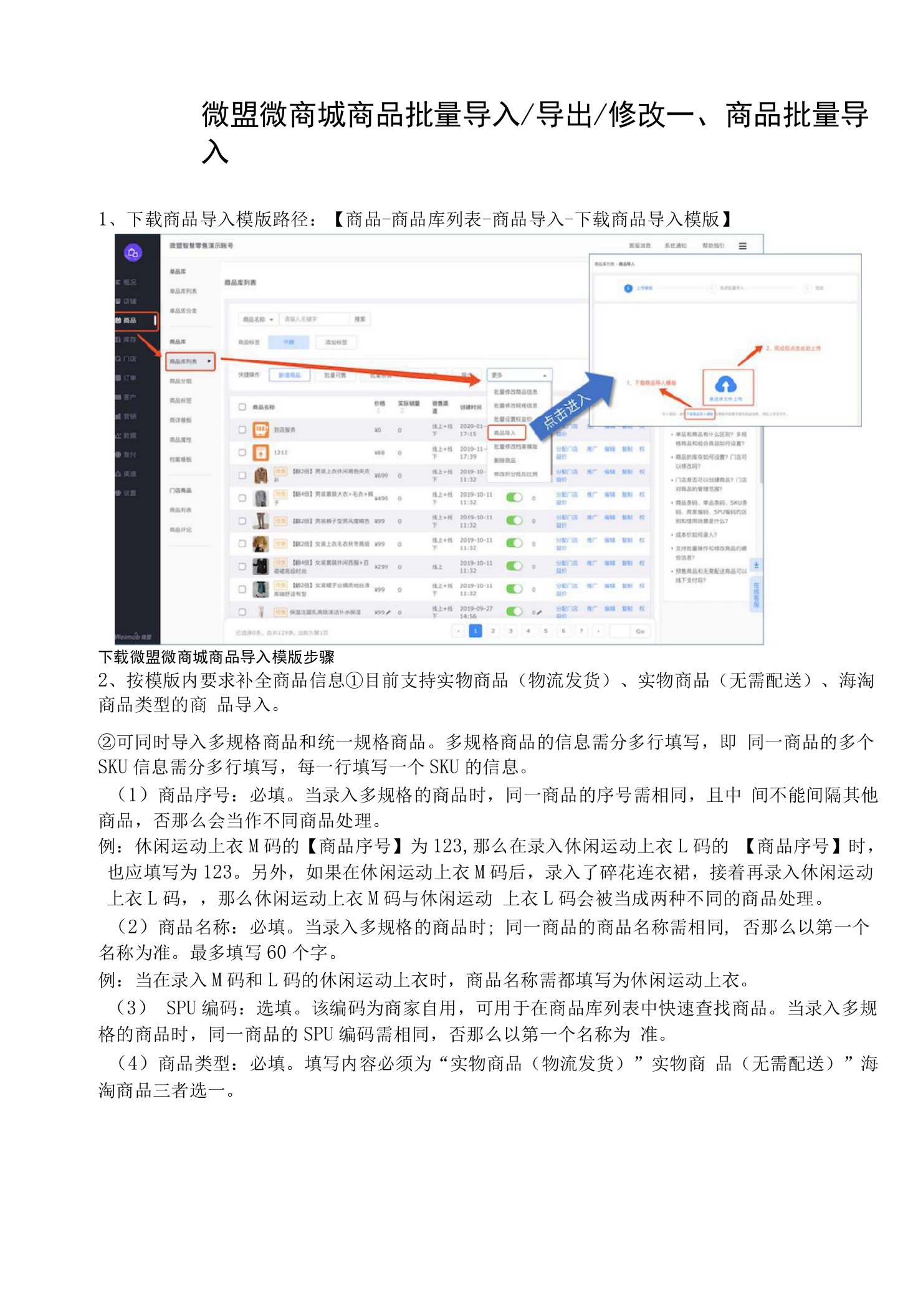 微盟微商城商品批量导入导出修改