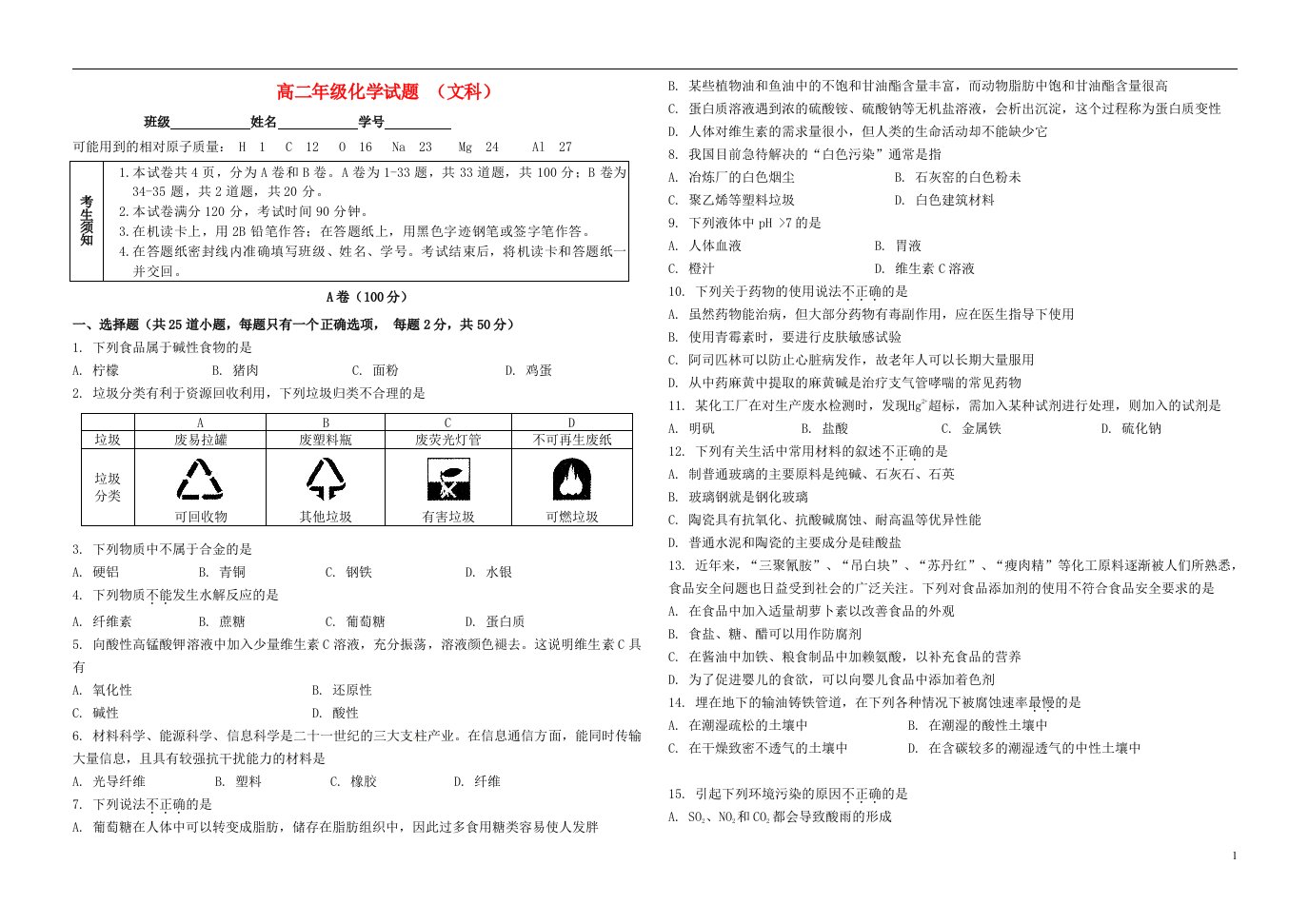 北京市第一六一中学学高二化学第一学期模块考试试题