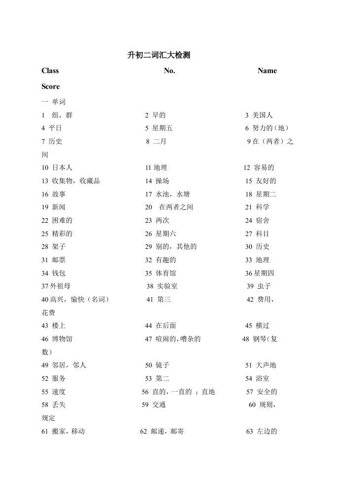 初二开学词汇检查