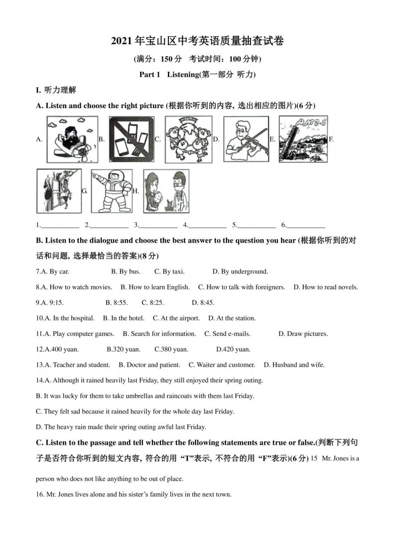 2021年上海市宝山区初三中考二模英语试卷（解析版）