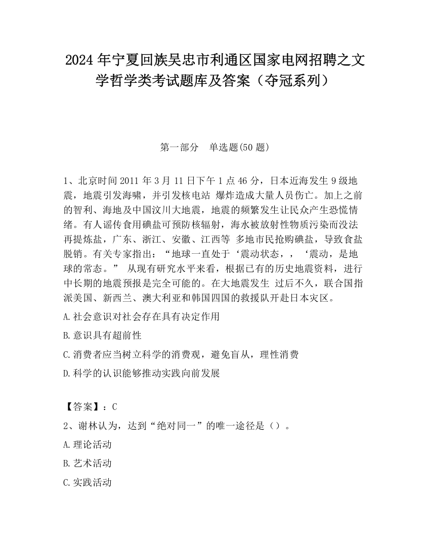 2024年宁夏回族吴忠市利通区国家电网招聘之文学哲学类考试题库及答案（夺冠系列）