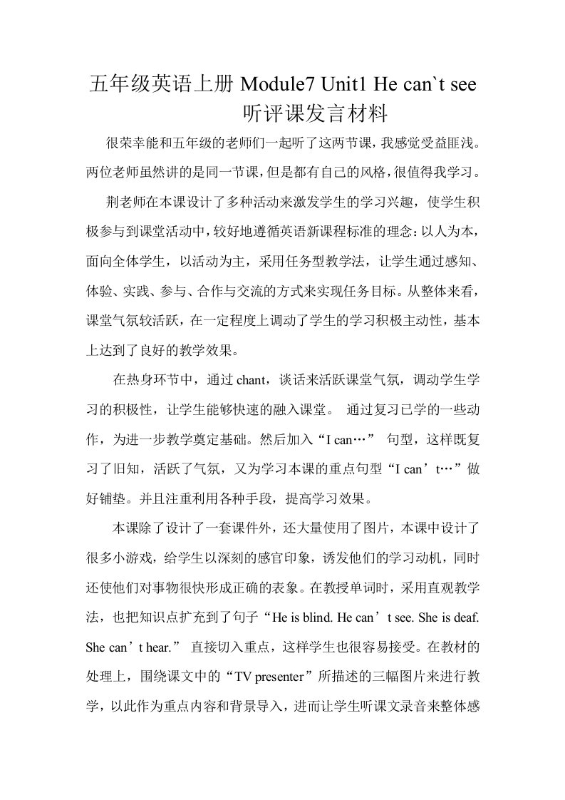 昆阳镇二小杜晓玲五年级英语上册Module7Unit1Hecan'tsee听评课发言材料