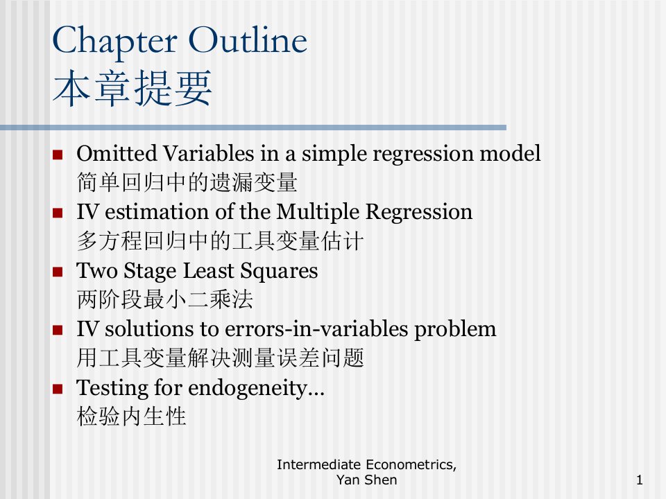 工具变量与两阶段最小二乘法ppt课件