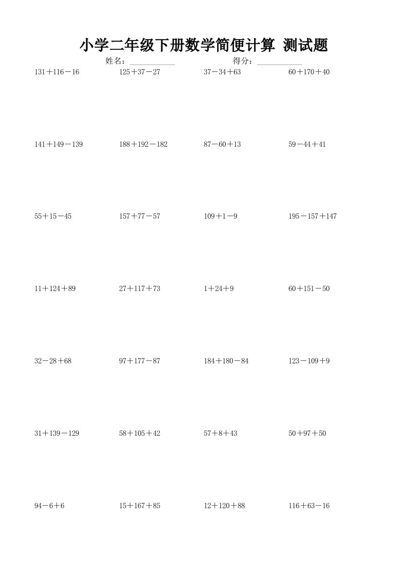 小学二年级下册数学简便计算测试题