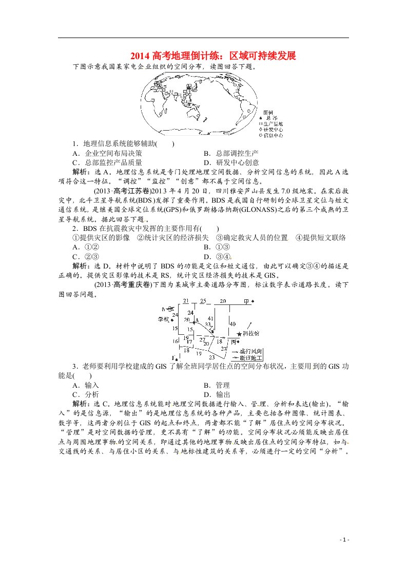 高考地理二轮倒计练