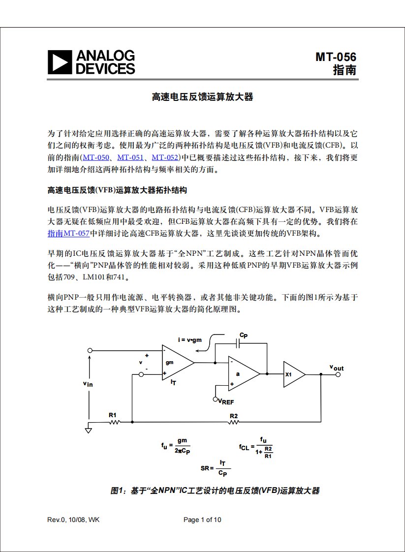 高速电压反馈放大器