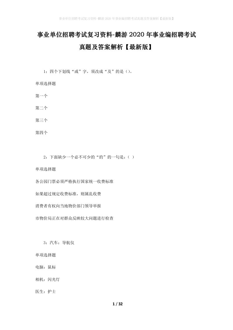 事业单位招聘考试复习资料-麟游2020年事业编招聘考试真题及答案解析最新版