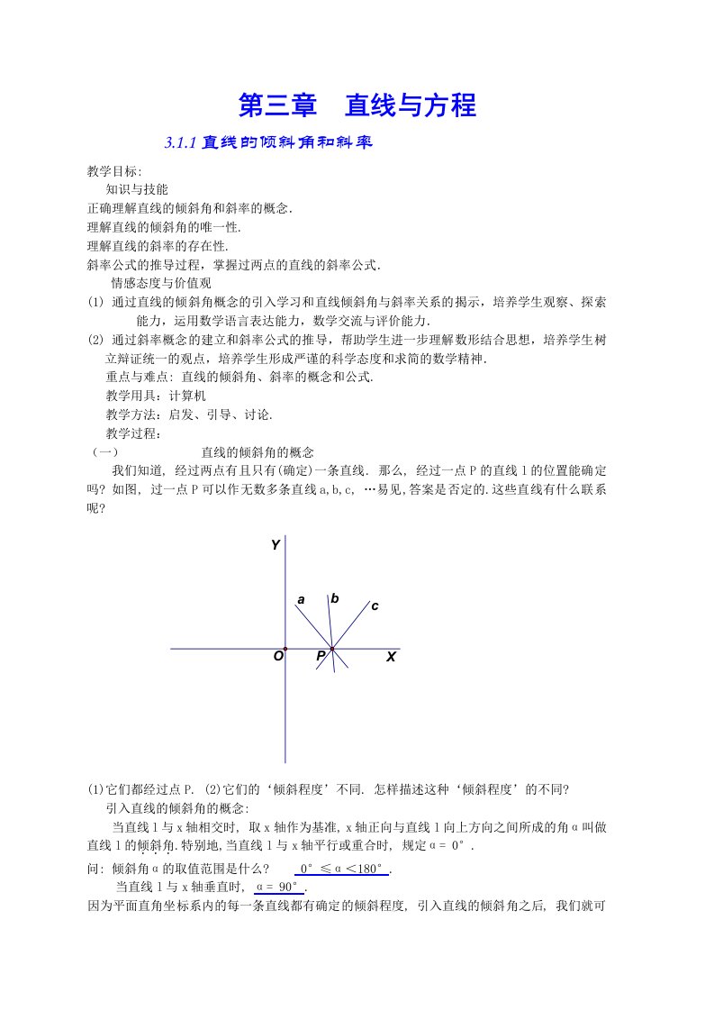 人教版A版高一数学必修2第三章教案