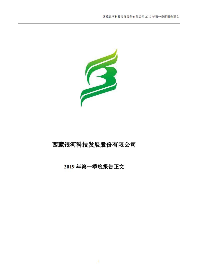 深交所-ST西发：2019年第一季度报告正文（已取消）-20190430