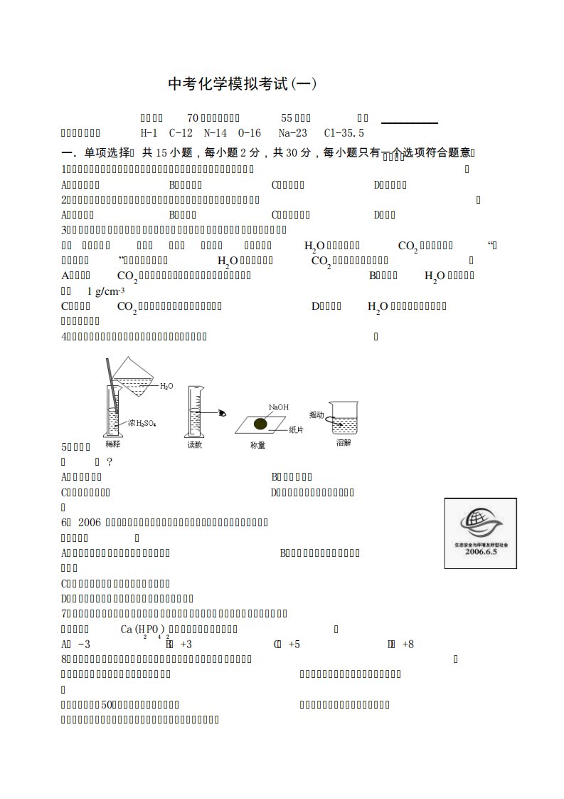 上海市卢湾区初三化学模拟试卷及答案