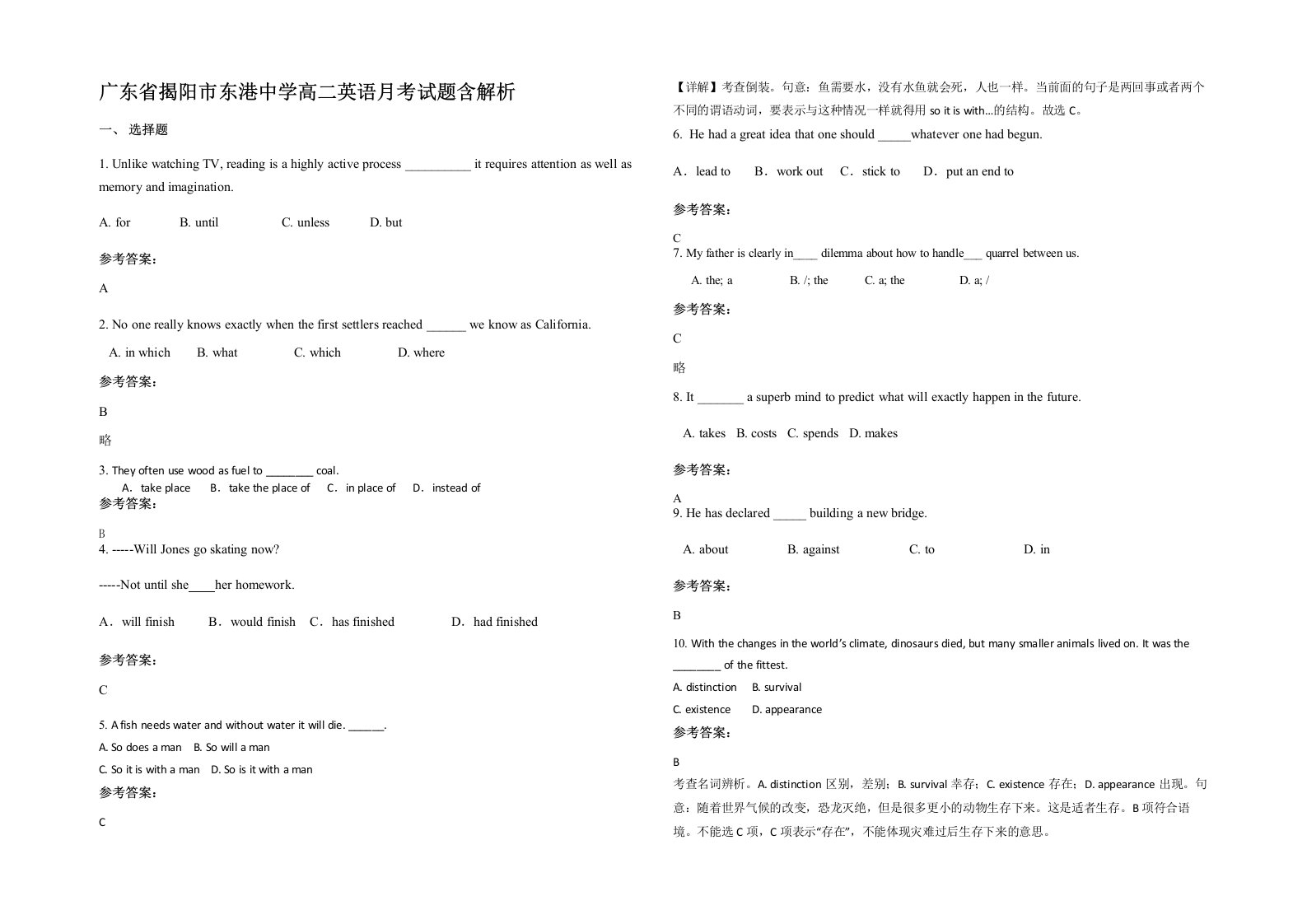 广东省揭阳市东港中学高二英语月考试题含解析