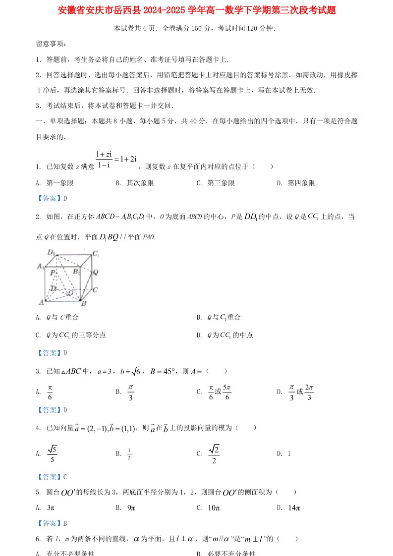 安徽省安庆市岳西县2024