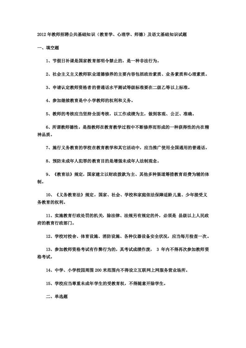 精选年教师招聘公共基础知识教育学心理学教育法规