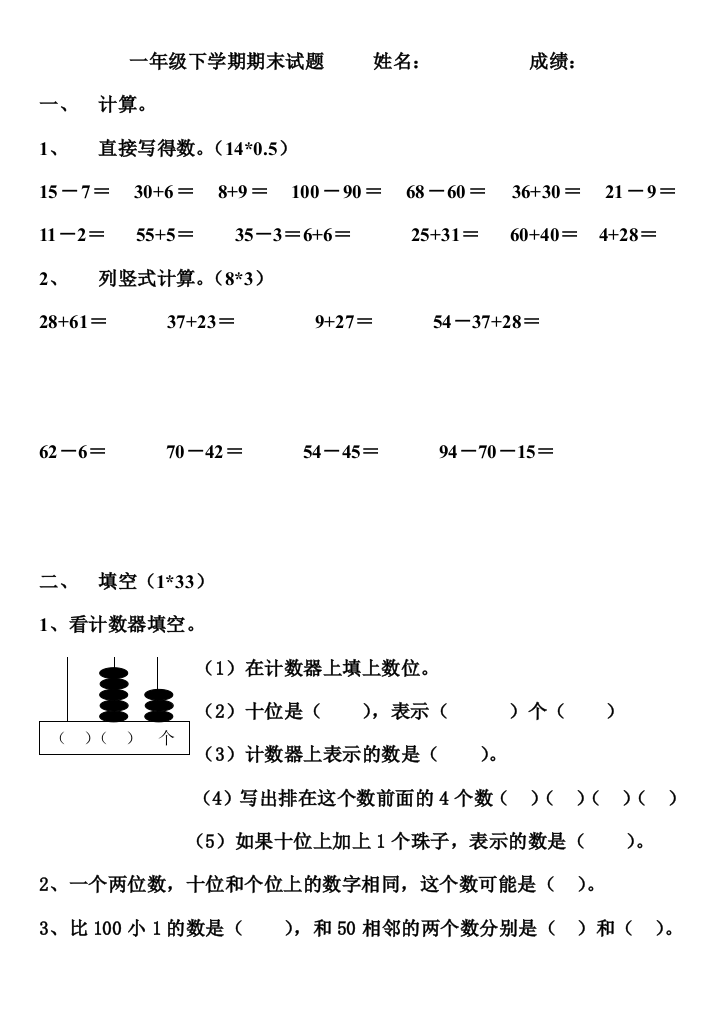 2017青岛版一年级下学期期末试题