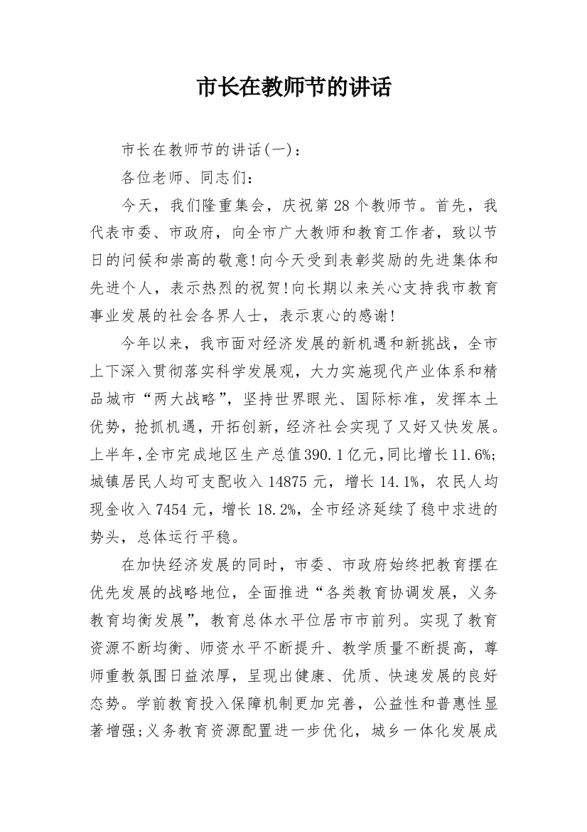 市长在教师节的讲话