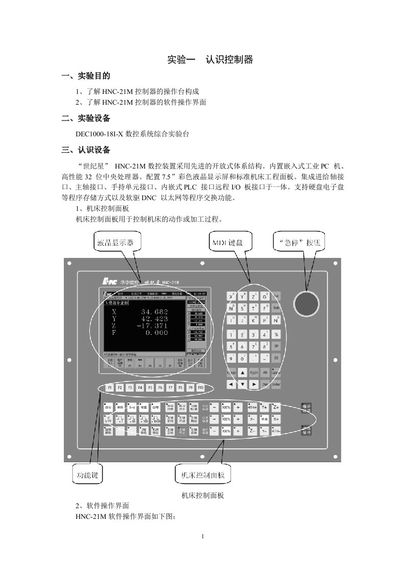 DEC1000-18i-X华中数控实验指导书