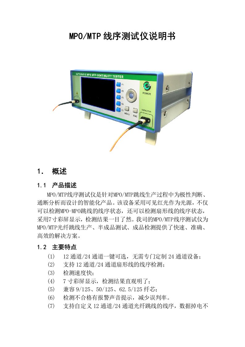 极性测试仪使用说明1.1