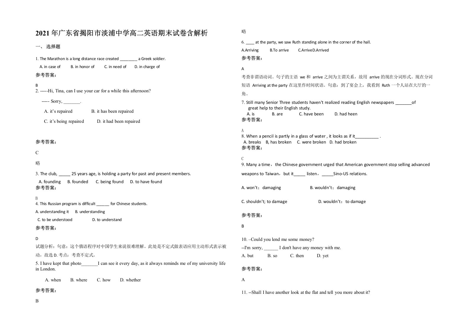 2021年广东省揭阳市淡浦中学高二英语期末试卷含解析