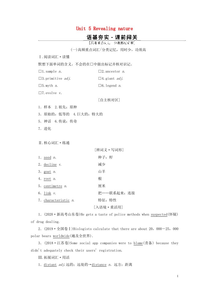 2022年新教材高考英语一轮复习Unit5Revealingnature学案外研版选择性必修第一册