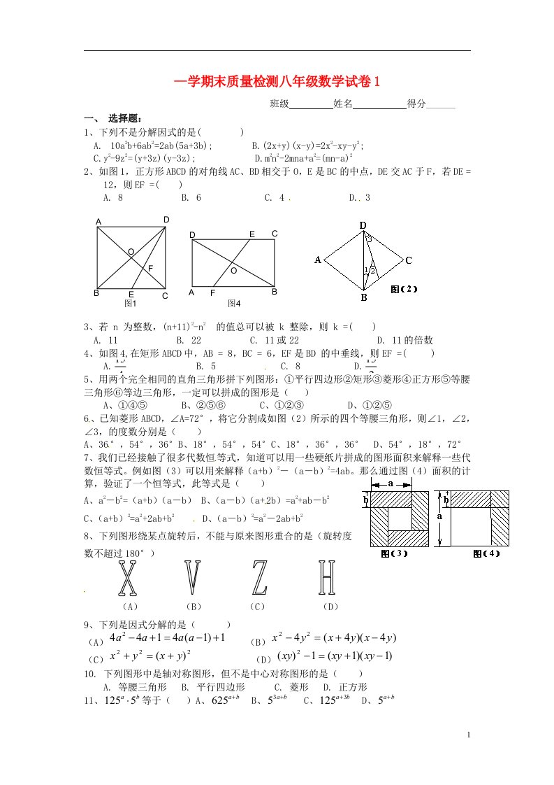 广西桂林市德智外国语学校八级数学上学期期末质量检测试题1（无答案）