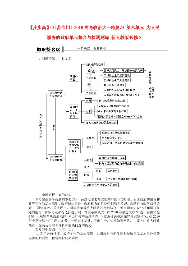 高考政治大一轮复习