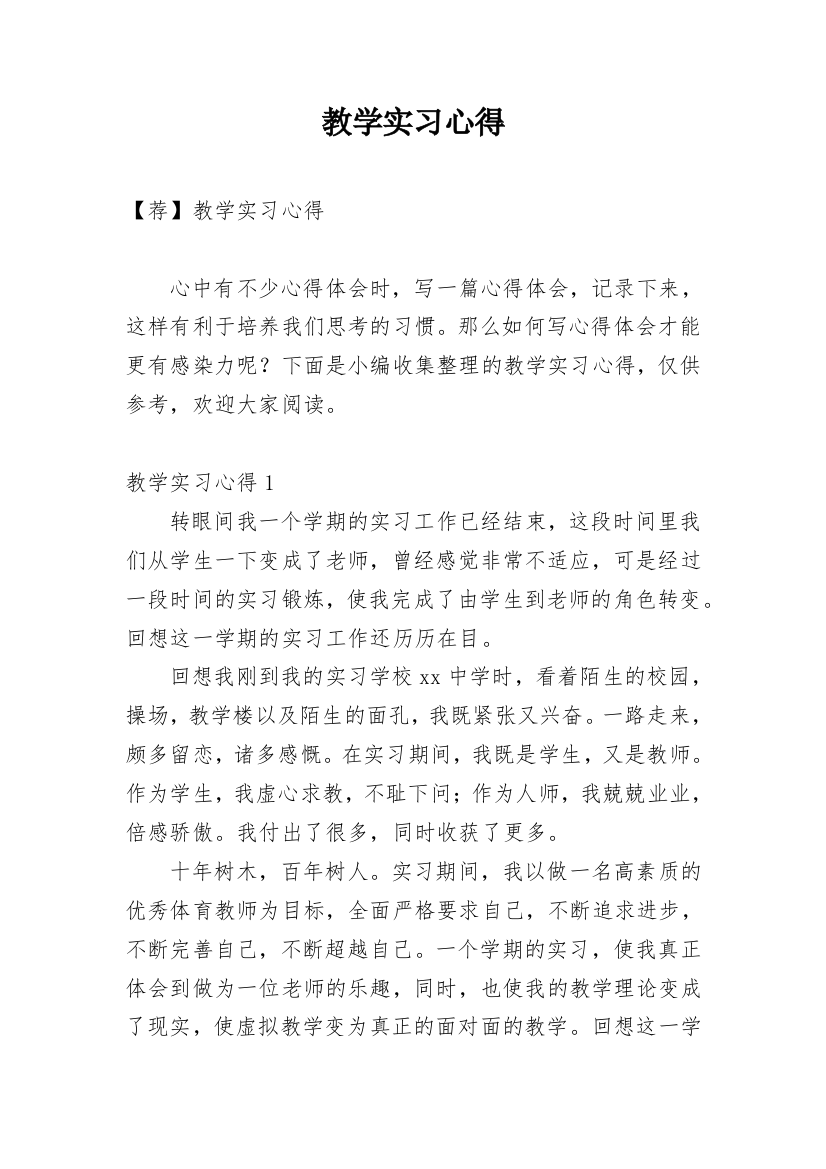 教学实习心得_9