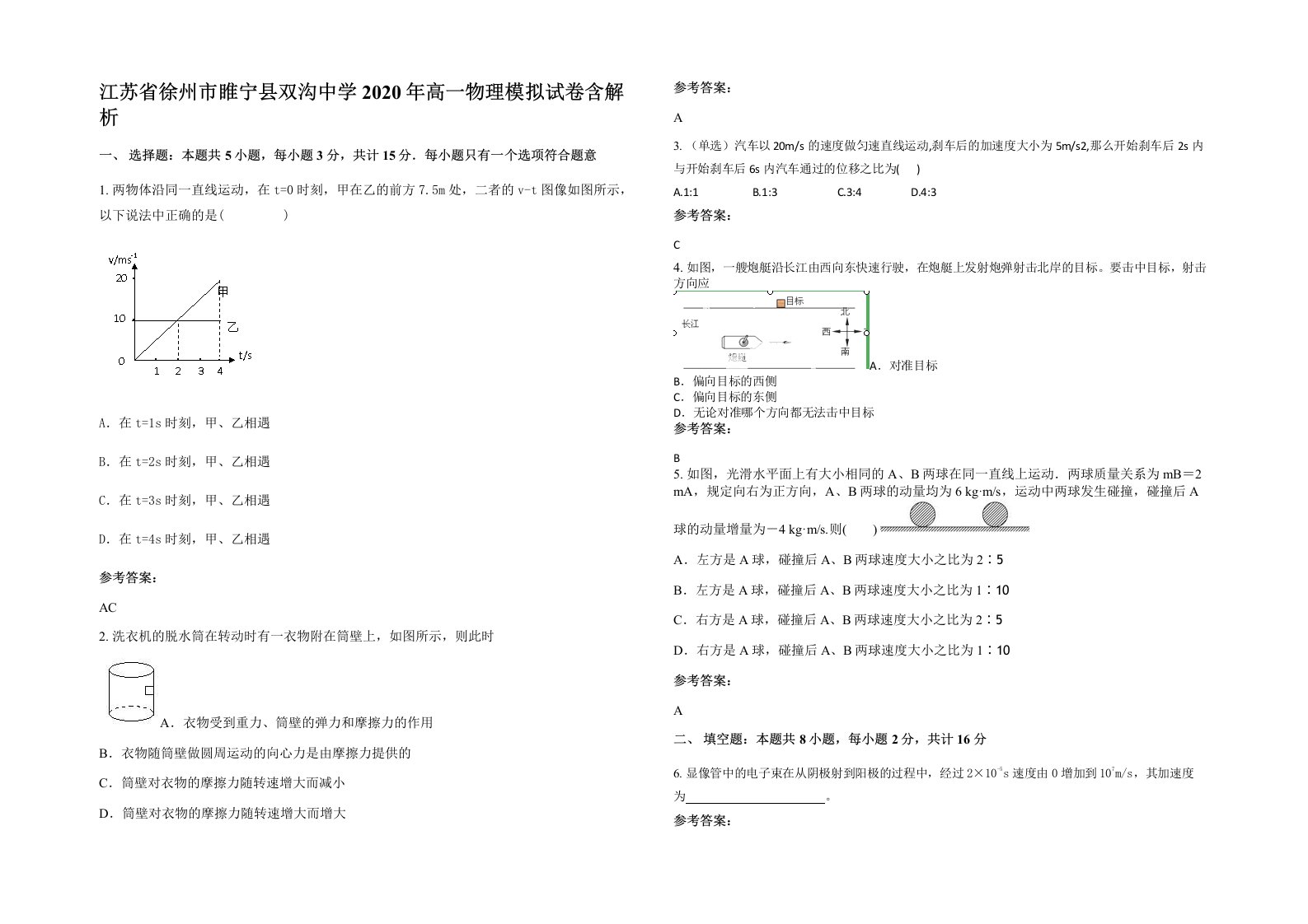 江苏省徐州市睢宁县双沟中学2020年高一物理模拟试卷含解析