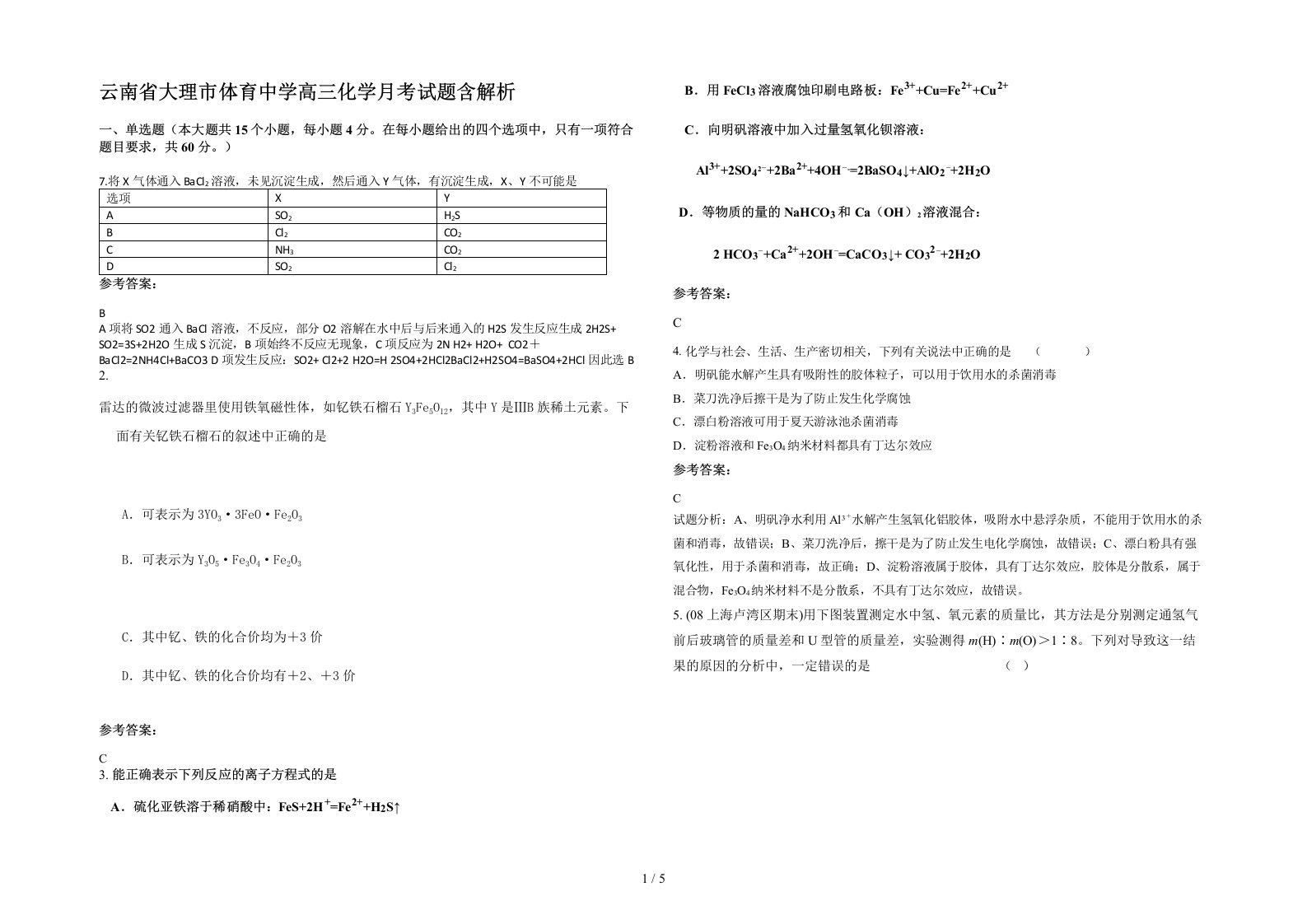 云南省大理市体育中学高三化学月考试题含解析